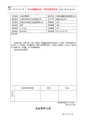 建設工程見證取樣記錄表的監理關鍵作用與規范實踐