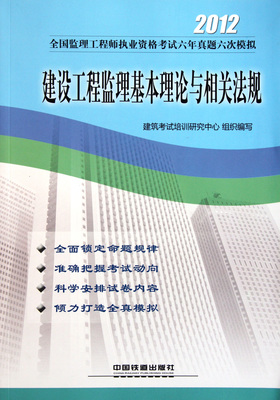建設工程監理 理論、法規與實踐指南
